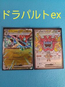 ポケモンカード　ドラパルトex オーガポンかまどのめんex セット