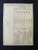 【戦中　資料　生花　カタログ】昭和初期　昭和18年消印　花嫁修業　入学案内　安達式盛花投入家元　教場　当時物　印刷物　紙物　歴史資料_画像4