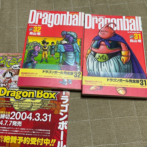 ドラゴンボール 初版 鳥山明　完全版　2冊セット　31 32 DRAGON BALL 集英社