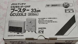 CS/BS-IF・UHFブースター(33dB形)　GCU33L2 　未使用品