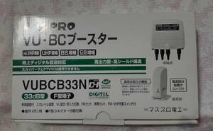 マスプロ　VHF・UHF・BS・CSブースター VUBCB33N