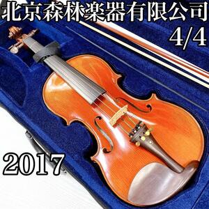 【希少】バイオリン ヴァイオリン 北京森林楽器有限公司 2017 4/4 弦楽器 中国 北京