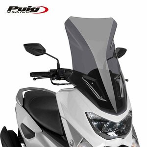 在庫あり Puig 8121F スクリーン YAMAHA NMAX (15-20) [ダークスモーク] プーチ ツーリング タイプ