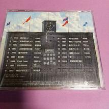 学校行事CD「青春の甲子園!~入場行進曲集(1994-2008)~」コロムビア・オーケストラ_画像2