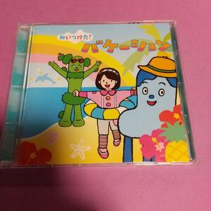 キッズアニメCD「NHKみいつけた!バケーション」篠原ともえ,むたあきこ他