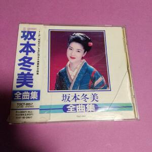 演歌　CD「坂本冬美 全曲集 1995」坂本冬美