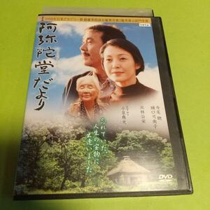 ドラマ映画「阿弥陀堂だより」主演:寺尾聰, 樋口可南子「レンタル版」 