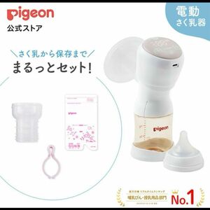 ピジョン 母乳アシスト 電動搾乳機 Pigeon
