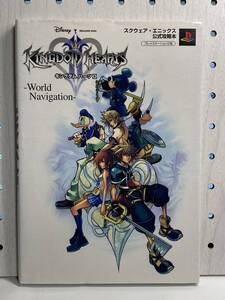 PS2 キングダムハーツⅡ -World Navigation- 初版 攻略本