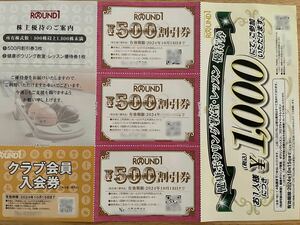 ラウンドワン　優待券　割引券　送料込み