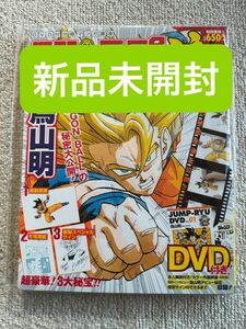 新品未開封　ジャンプ流　鳥山明　ドラゴンボール