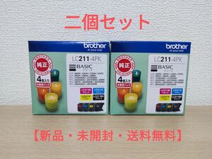 【新品・未開封・送料無料】ブラザー 純正 LC211-4PK 二個セット