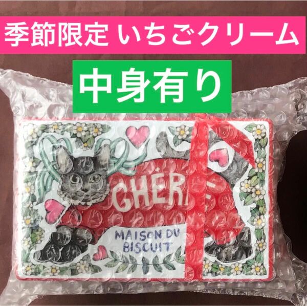 《本日17時迄》ヒグチユウコ シェリーメゾンドビスキュイ 季節限定いちごクリーム CHERIE コラボ缶