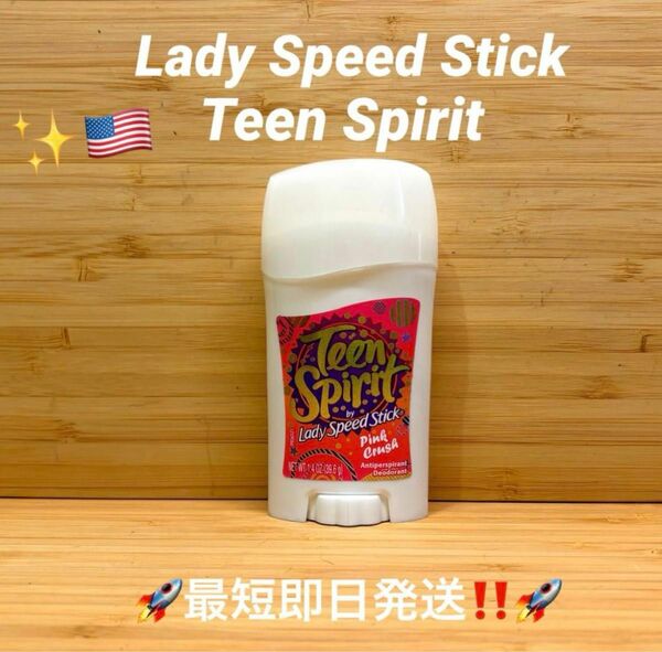 ☆ レディスピードスティック ティーンスピリット　ピンククラッシュLady Speed StickTeen Spirit☆