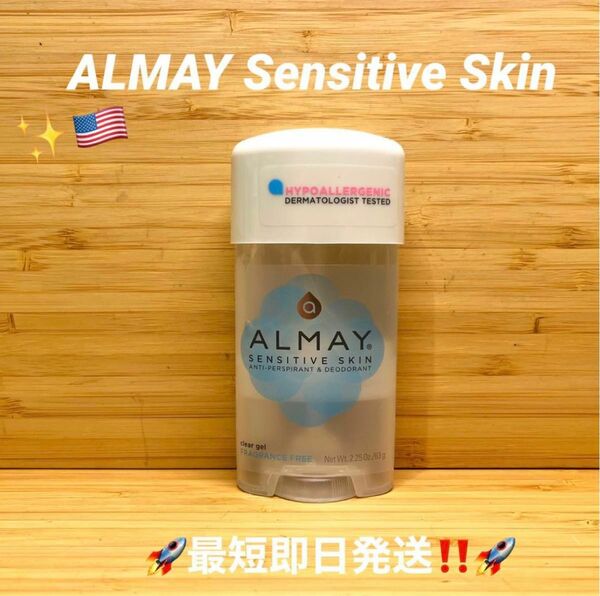 ☆ALMAY Sensitive Skin Clear Gel アルメイ　敏感肌用　クリアジェル　無香料☆