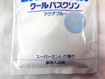 ★未使用保管品★入浴剤 寄せ集め ツムラ クールバスクリン エーサン バスエメールG(草津の湯) 全3種15包 送料185円♪_画像2