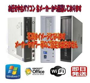 Windows7 Pro搭載/お任せ 当店厳選 メーカー・機種不問 Celeron 1.80GHz～/メモリ2GB/HDD 80GB～/DVD/Office 2016付/無線LAN有/19型液晶付