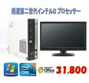 Windows7 Pro 32BIT/富士通 ESPRIMO D581/C Core i3 2100-3.10GHz/新品メモリ4GB/160GB/DVD/20インチ液晶付/Office 2013有り