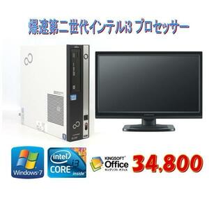 Windows7 Pro 64BIT/富士通 ESPRIMO D581/C Core i3 2100-3.10GHz/新品メモリ4GB/160GB/DVD/22インチ液晶付/Office 2013有り