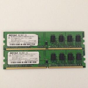 Buffalo デスクトップ用 PC2-5300(DDR2-667) メモリ1GB×2 計2GB