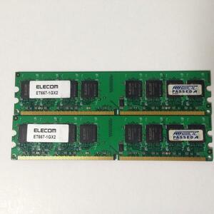 ELECOM デスクトップPC用 PC2-5300(DDR2-667)メモリ1GB×2 計2GB
