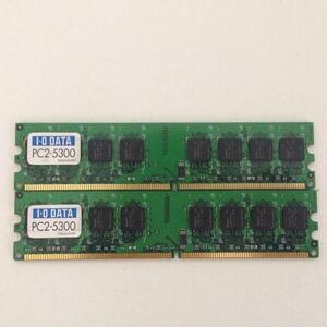 I-O DATA デスクトップ用 PC2-5300(DDR2-667)メモリ1GB×2 計2GB