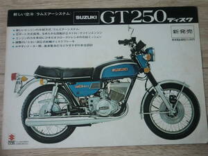 GT２50 ディスク カタログ スズキ （ジャンク）