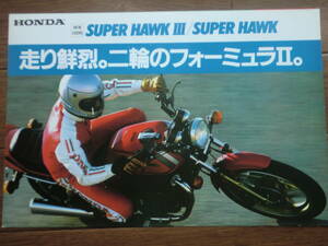  super Hawk super Hawk Ⅲ C catalog Honda cb250n cb400n