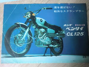 CL125 初期　カタログ （ジャンク) ホンダ 