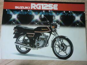 RG125E カタログ スズキ RG125 E