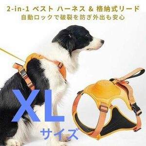【装着簡単】 リード 一体型 ハーネス XL 調節可能　引っ張り防止　大型 犬
