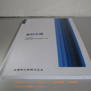 歯科衛生学シリーズ 歯科英語