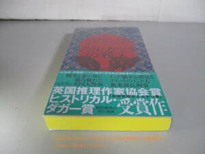 カルカッタの殺人　ウィンダム警部&バネルジー部長刑事 1巻　アビール・ムカジー 田村 義進