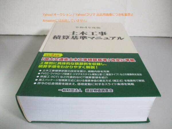 令和4年度版 土木工事積算基準マニュアル　ゆうパック送料込み