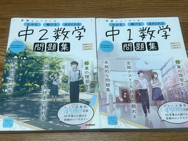 【美品☆書き込みなし】学研　ニューコース　数学　中学1年　2年