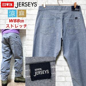 EDWIN JERSEYS エドウィン COOL 綿麻 凉ストレッチデニムパンツ