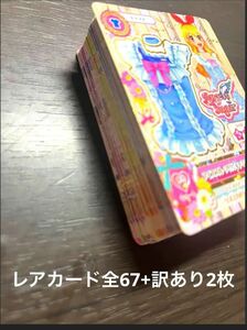 アイカツカード レアカードまとめ売り