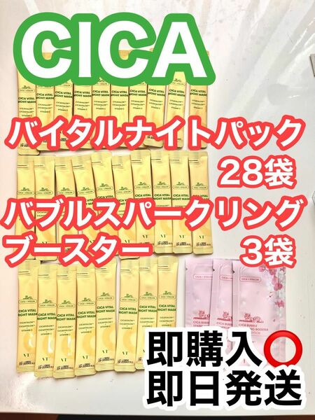 CICA バイタルナイトパック/バブルスパークリングブースター