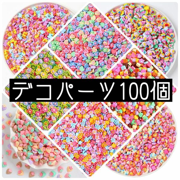 デコパーツ ビーズミックス 100個 まとめ売り デコ素材 プラパーツ