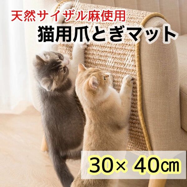 猫用 爪とぎマット 40×30cm ご飯マット ストレス解消
