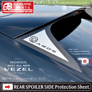 2021 新type ヴェゼル RV リアスポイラーサイド プロテクションSeat L/R (２set) 現行/ヴェゼル/Honda/RV3/4/RV5/6/ABDS-VEZEL-RV-RS-02