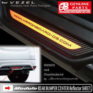 VEZEL-ModuloリアBumper専用センターSeat/ヴェゼル/RU/前期/中期/モデューロ/オプション用/ ABDS MCR31 / ArrowBoardDesignStudio