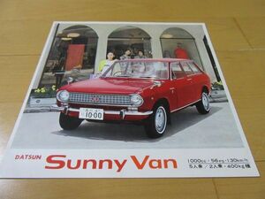 ダットサン▼△６６年サニーバン１０００（型式VB10）古車カタログ