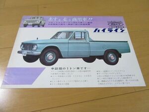 ダイハツ▼△６３年５月ハイライン１トン積（型式F100）古車カタログ