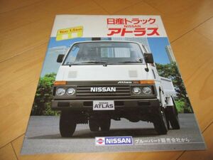 ニッサン▼△８６年３月日産トラックアトラス（型式Ｈ４０）古車カタログ