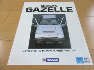 ニッサン▼△８３年８月ガゼール（型式S12）価格付）古車カタログ