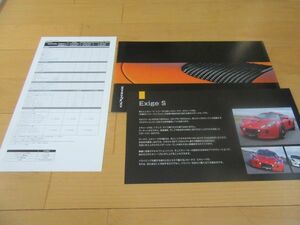  Lotus V^06 year 2 month 06 year Lotus Exige / separate volume Exige S( main equipment / regular price attaching ) catalog 