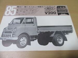 ダイハツ▼△６２年８月小型４輪トラックＶ２００２トン積　古車カタログ