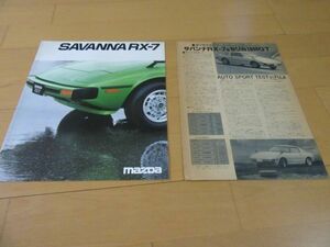  Mazda V^78 year 3 month first generation Savanna RX-7( model E-SA22) separate volume RX-7& Celica GT circuit Impression ) old car catalog 