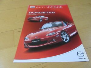  Mazda V^00 year 12 month Roadster aero package catalog ( model NB) price chronicle )